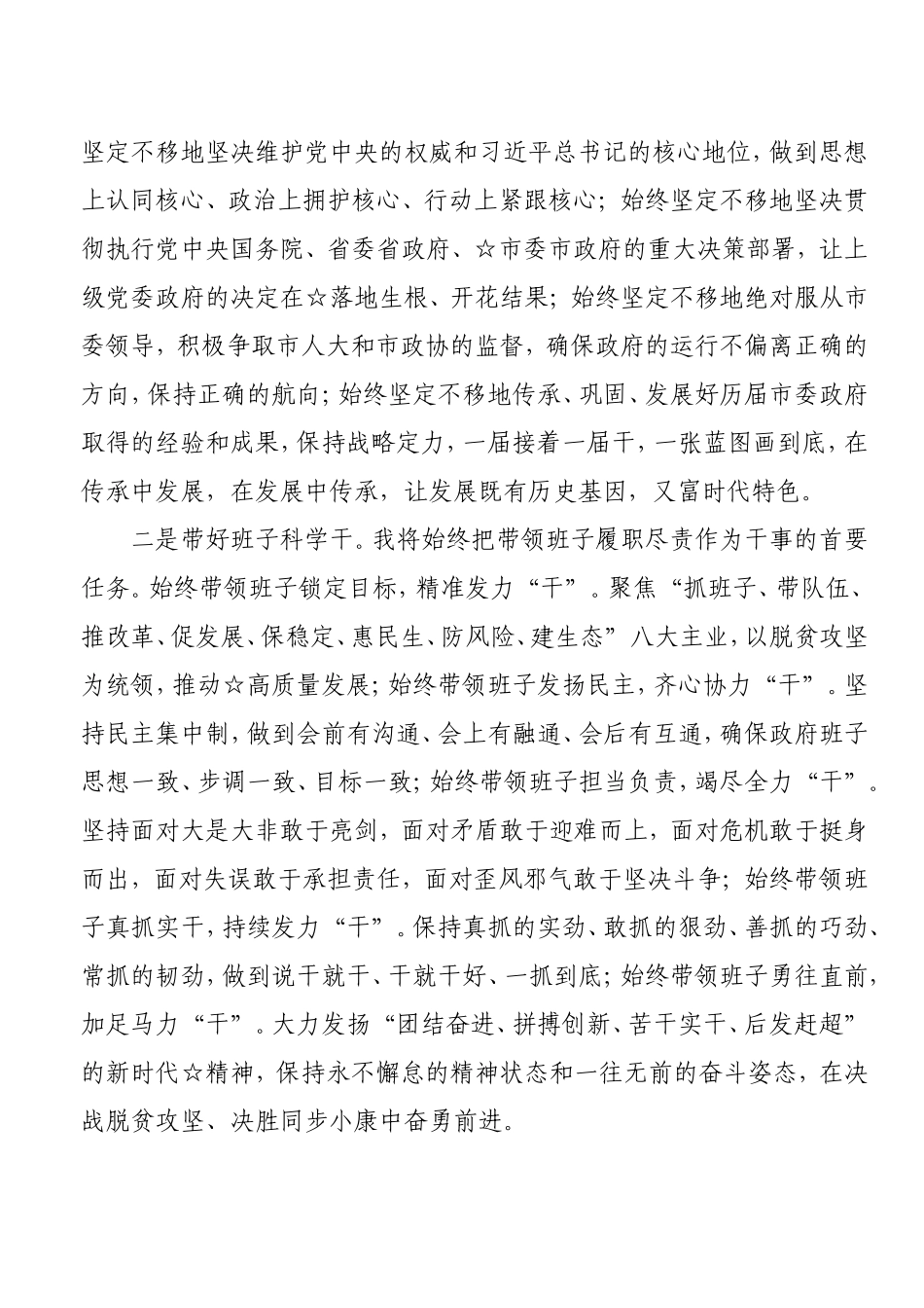 在全市领导干部大会上的发言.doc_第2页