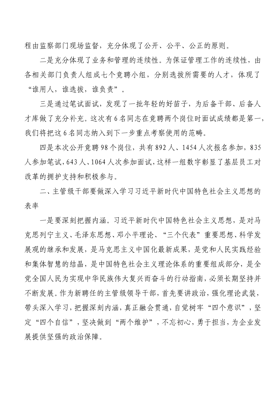 在新聘主管级干部集体谈话会上的讲话.doc_第2页