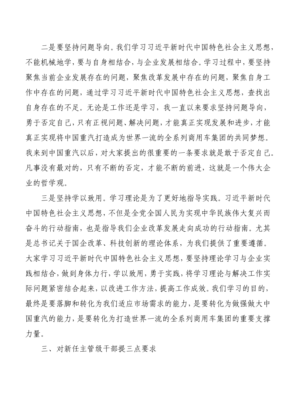 在新聘主管级干部集体谈话会上的讲话.doc_第3页