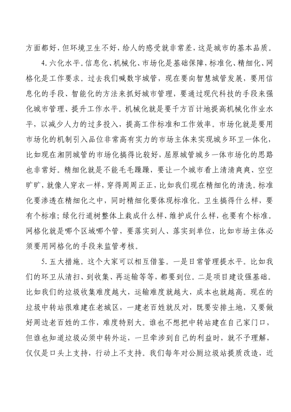 在县市区城管局长座谈会上的讲话.doc_第3页
