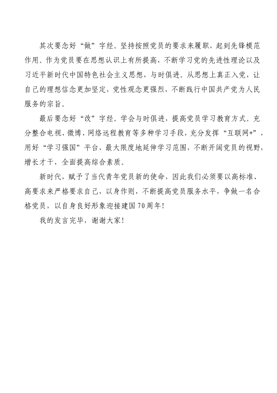 中心组学习《中国共产党党员教育管理工作条例》发言.doc_第2页