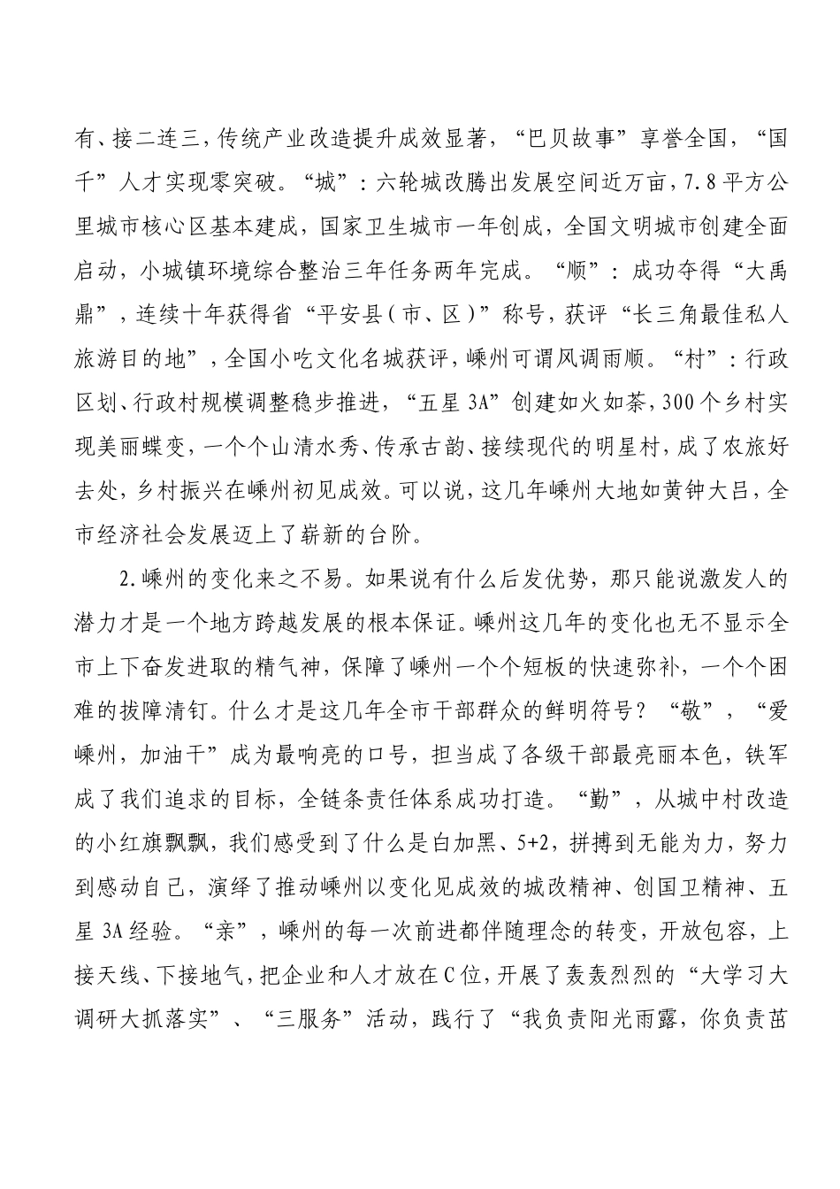 在中层干部作风提升班上的讲话.doc_第2页