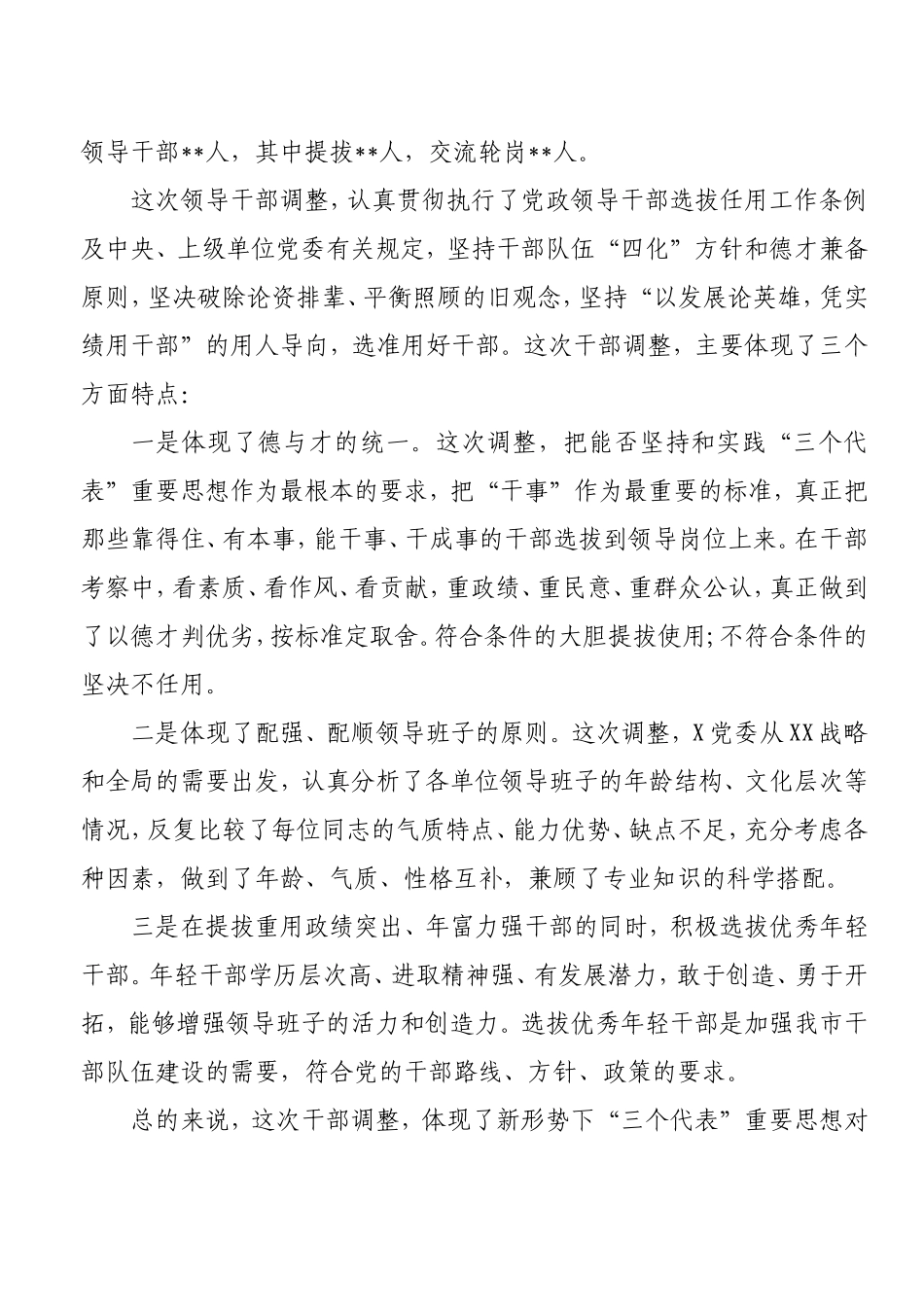 在干部交流轮岗调整大会上的讲话.doc_第2页