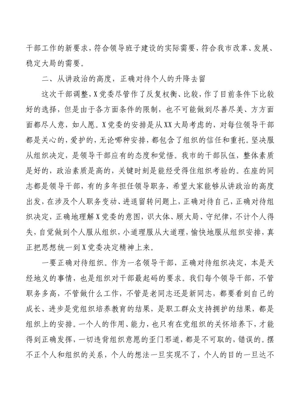 在干部交流轮岗调整大会上的讲话.doc_第3页