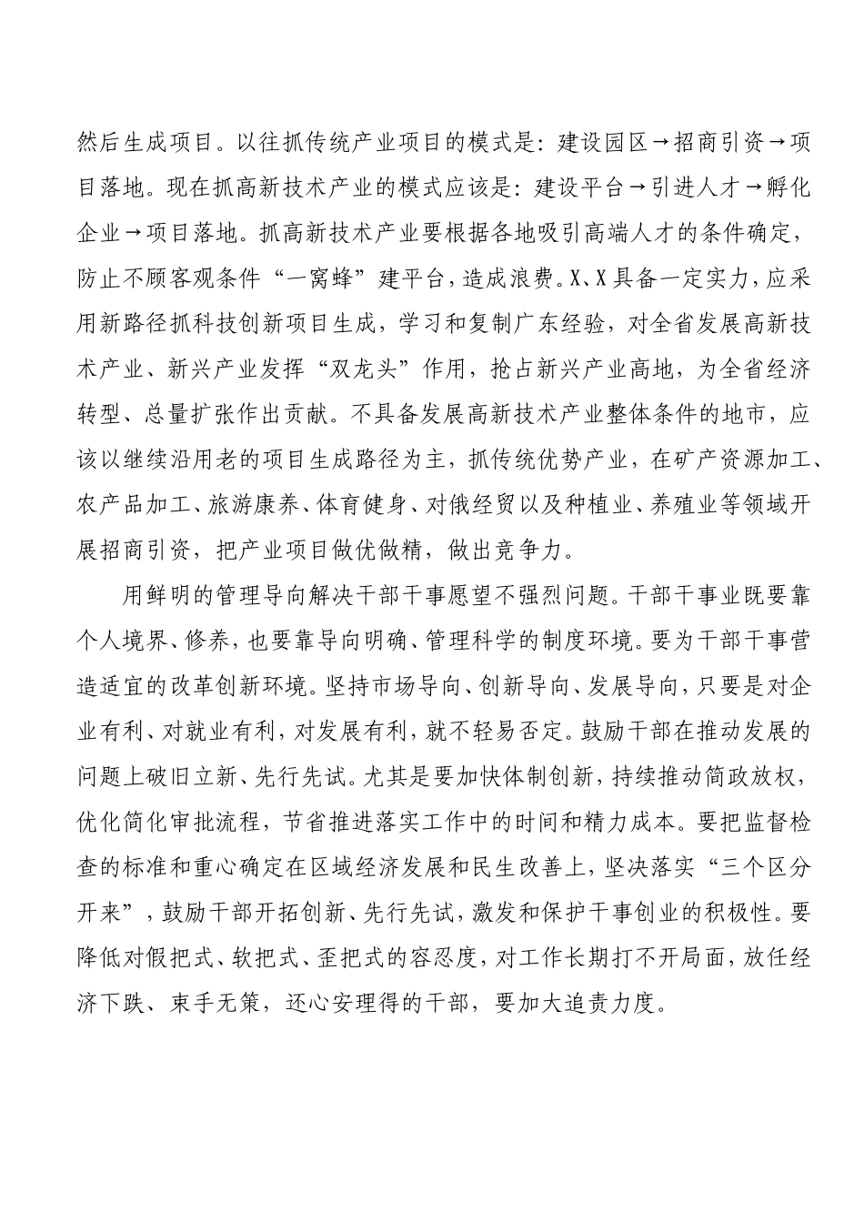 在“解放思想 改革开放 推动高质量发展”座谈会的发言.doc_第3页