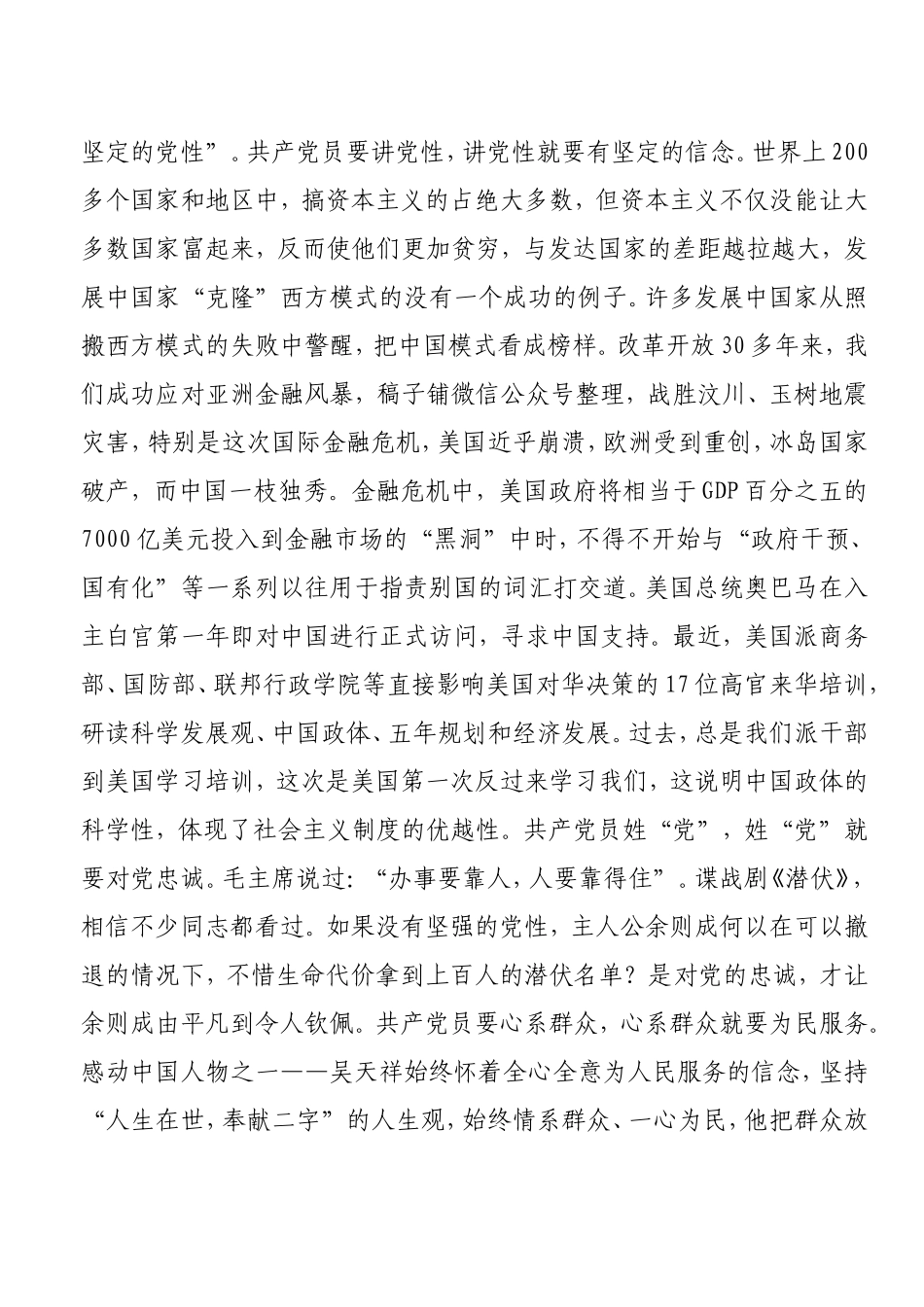 在科级干部培训班结业典礼上的讲话.doc_第2页