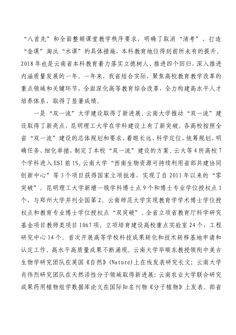 在2019年本科教育工作会上的讲话.doc_第2页