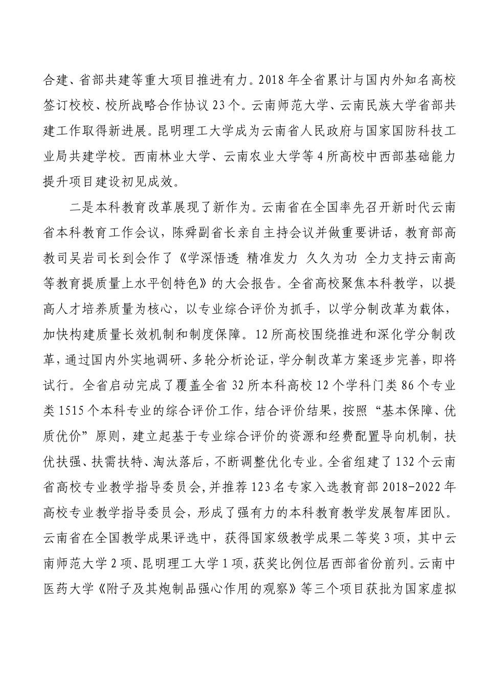 在2019年本科教育工作会上的讲话.doc_第3页