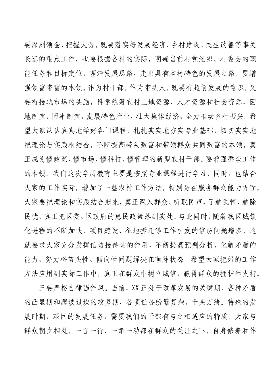 在农村基层两委干部学历提升开班仪式上的讲话.doc_第3页