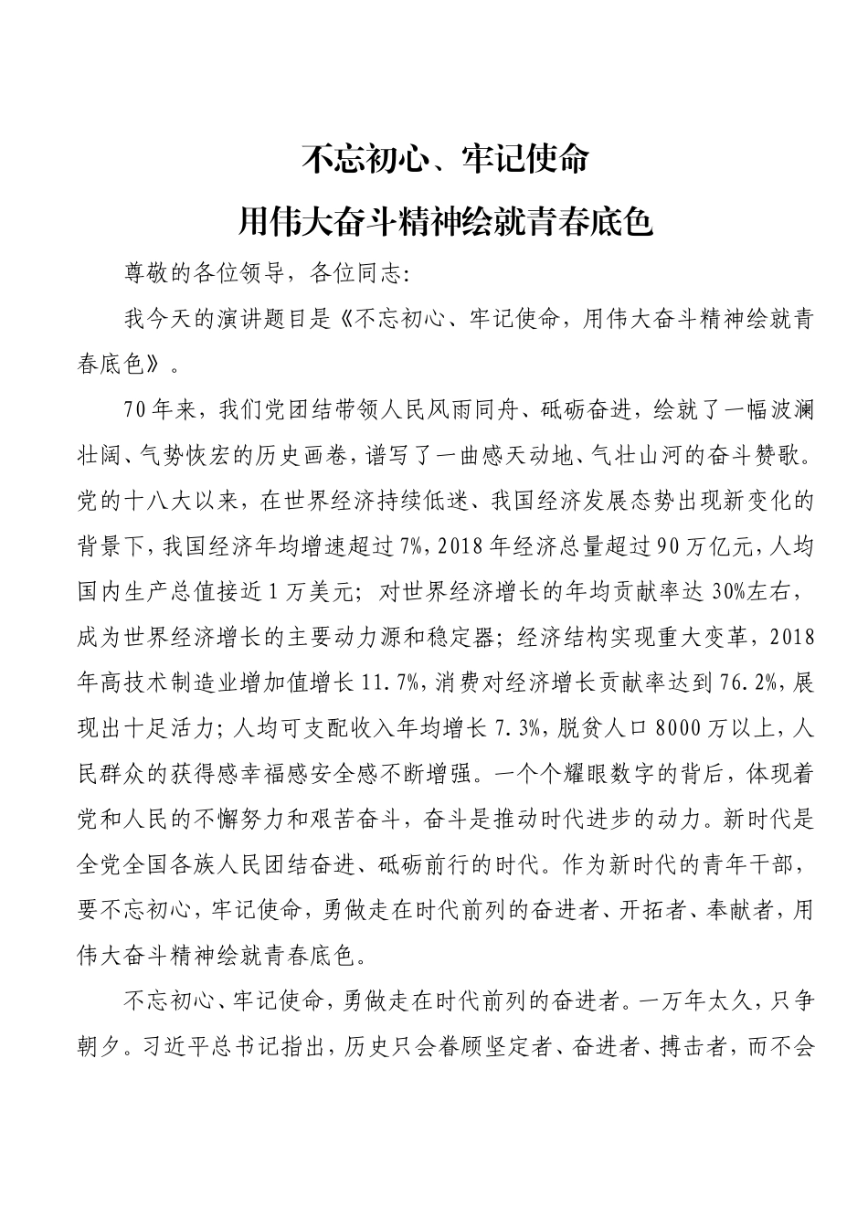 新中国成立70周年主题宣传活动演讲稿2.doc_第1页