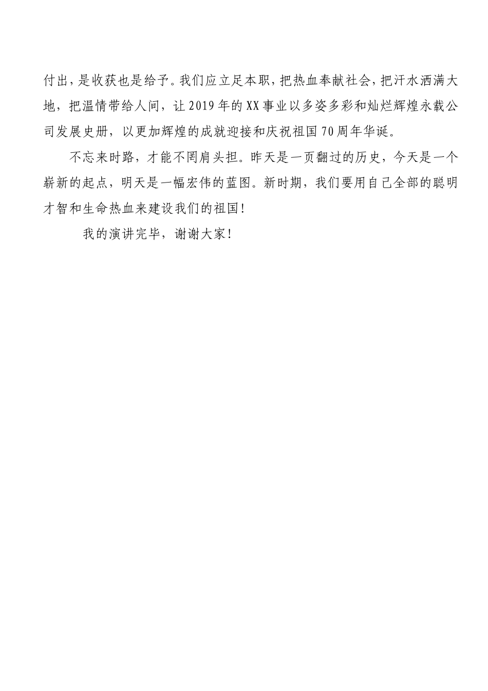 新中国成立70周年主题宣传活动演讲稿3.doc_第2页