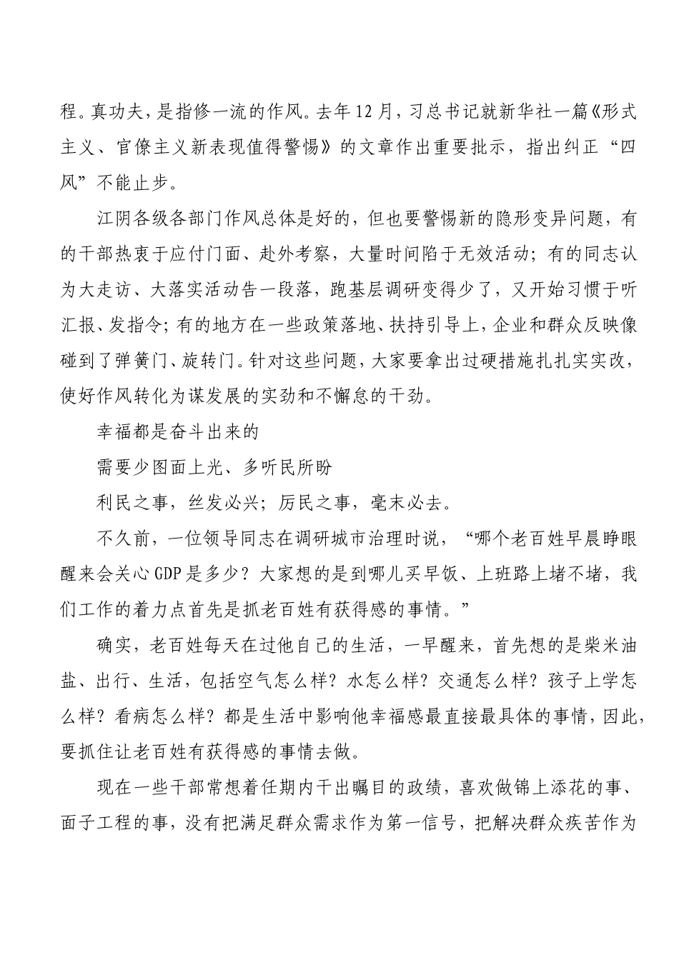 幸福都是奋斗出来的.doc_第3页