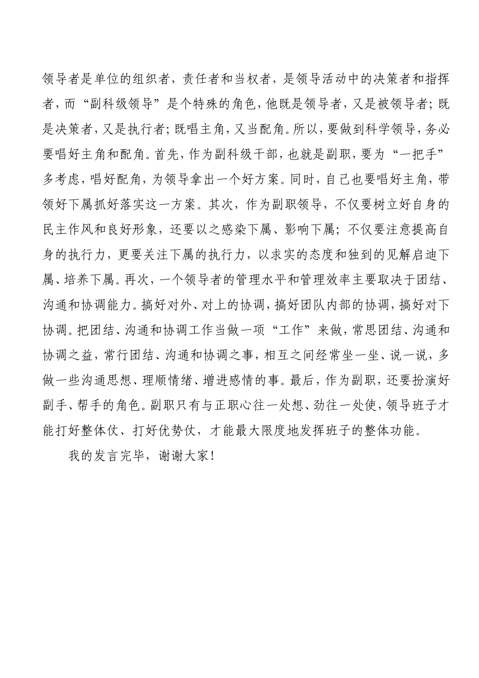 新上任干部表态发言.doc_第3页