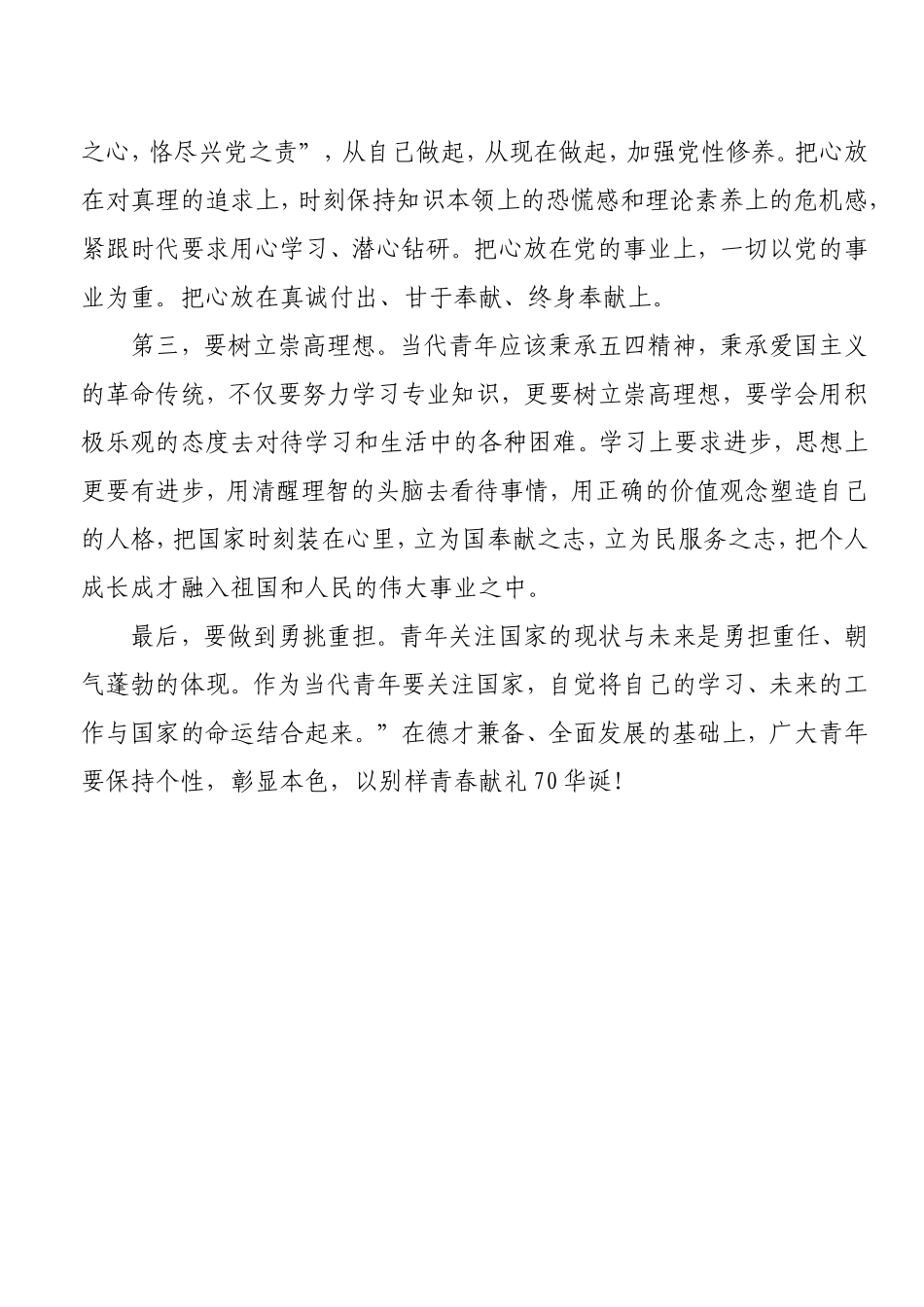 新中国成立70周年主题宣传活动演讲稿1.doc_第2页