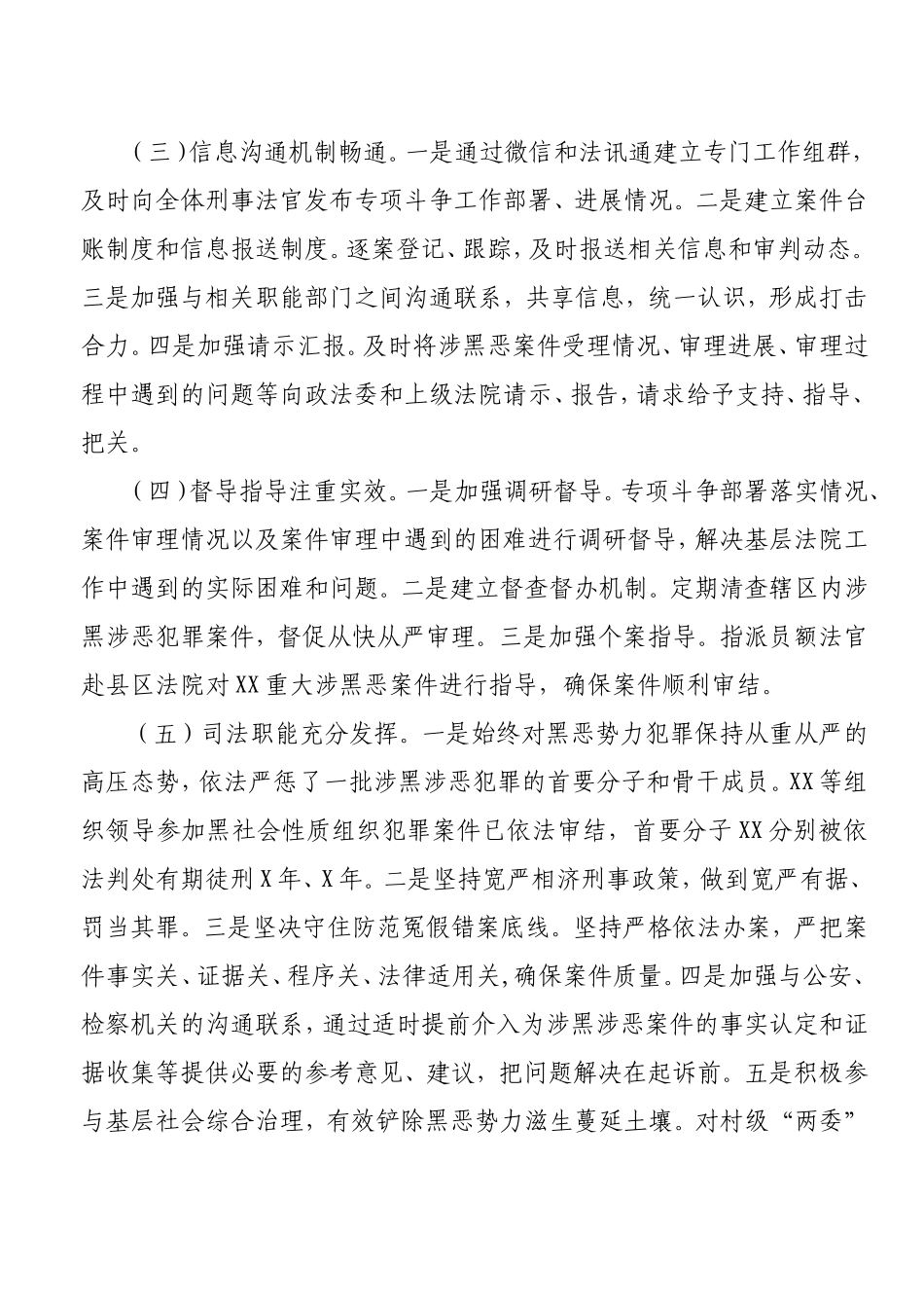 关于扫黑除恶专项斗争工作开展情况的汇报.doc_第2页