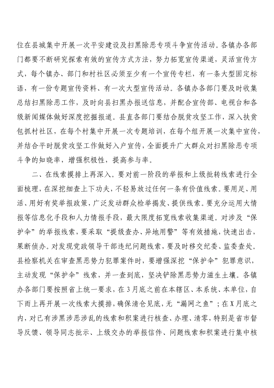 扫黑除恶专项斗争重点工作部署推进会上的讲话.doc_第2页