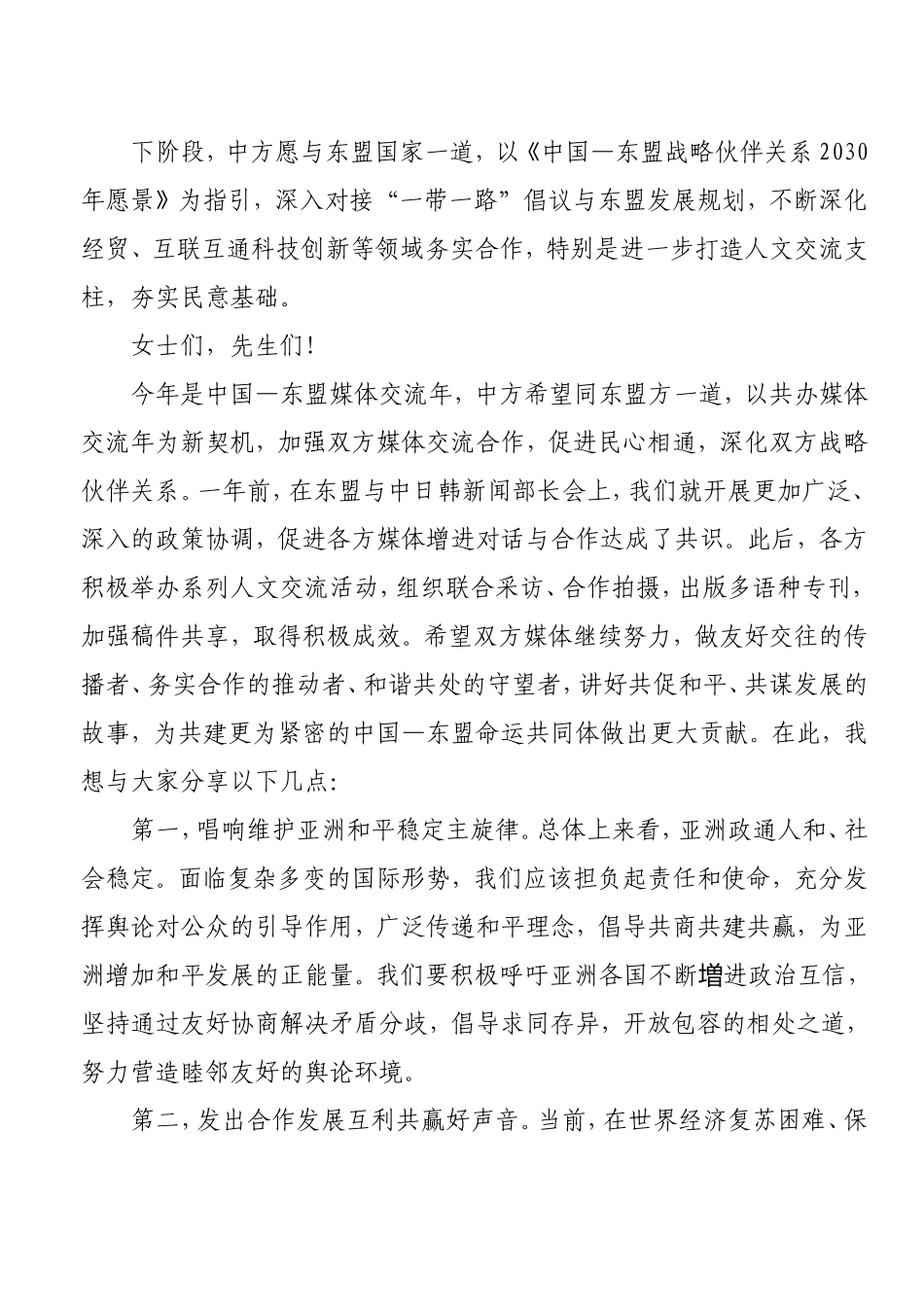 郭卫民：在2019中国一东盟媒体合作论坛上的致辞.doc_第2页