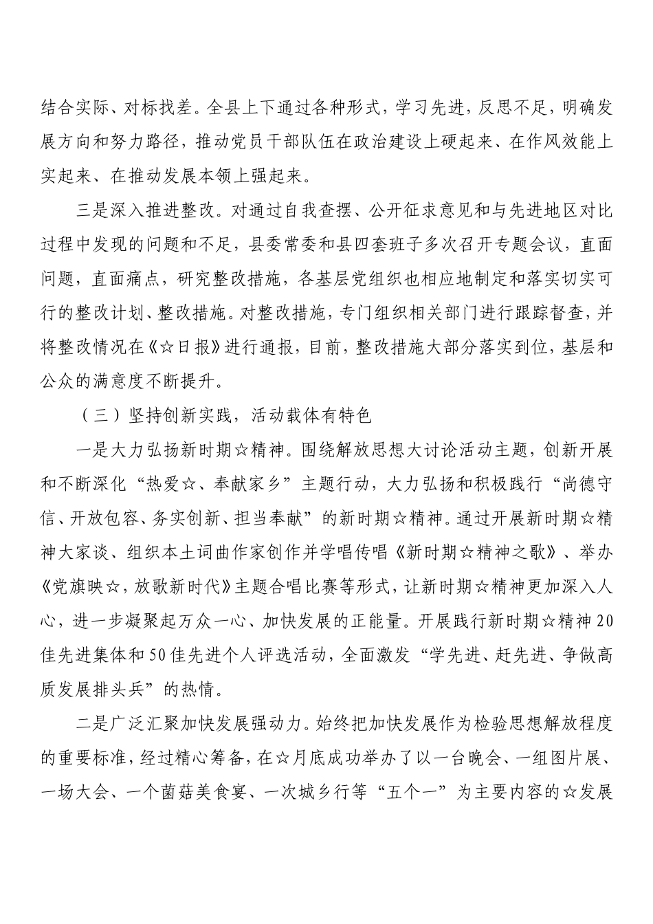 解放思想大讨论活动开展情况汇报.doc_第3页