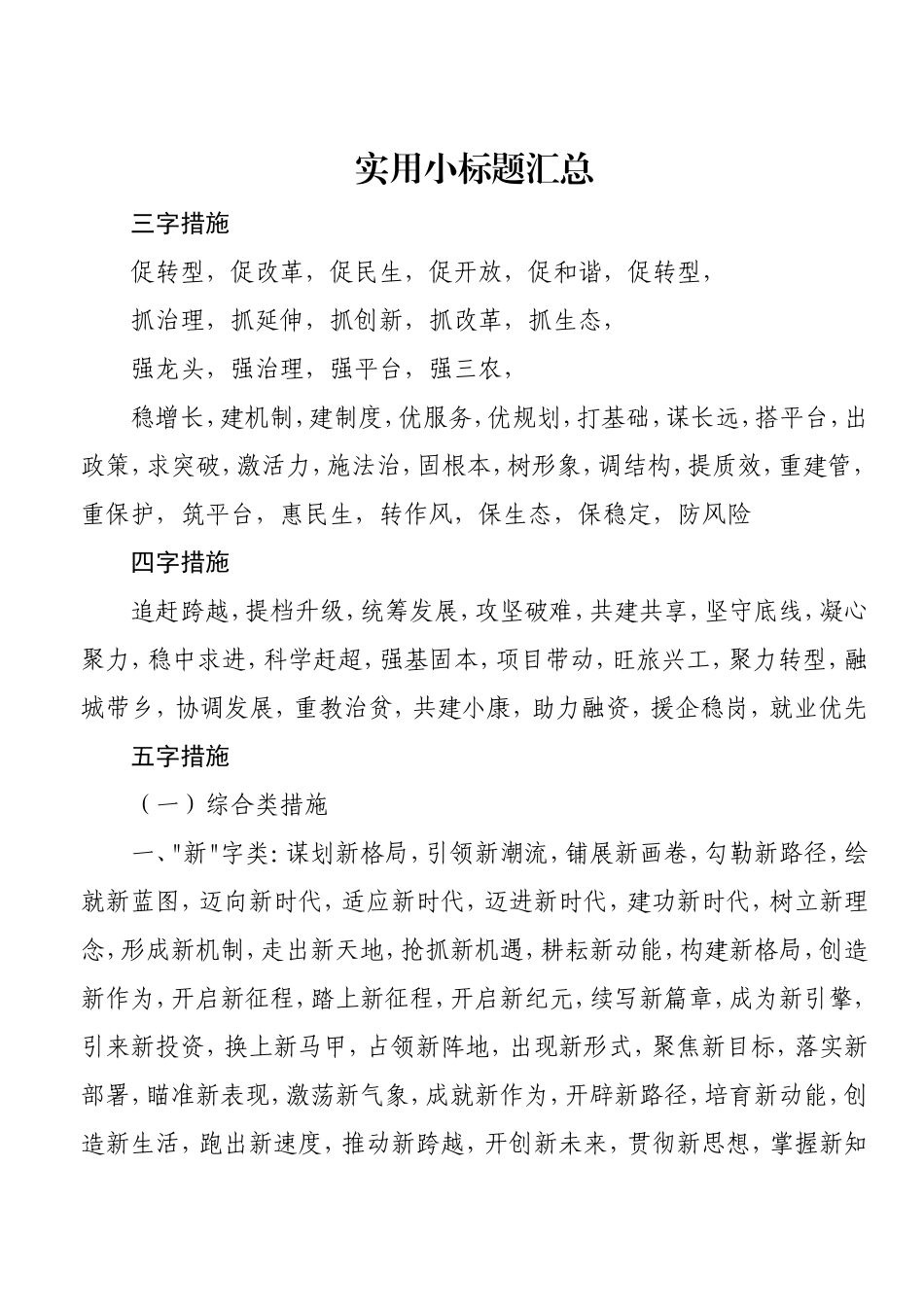 实用小标题汇总.doc_第1页