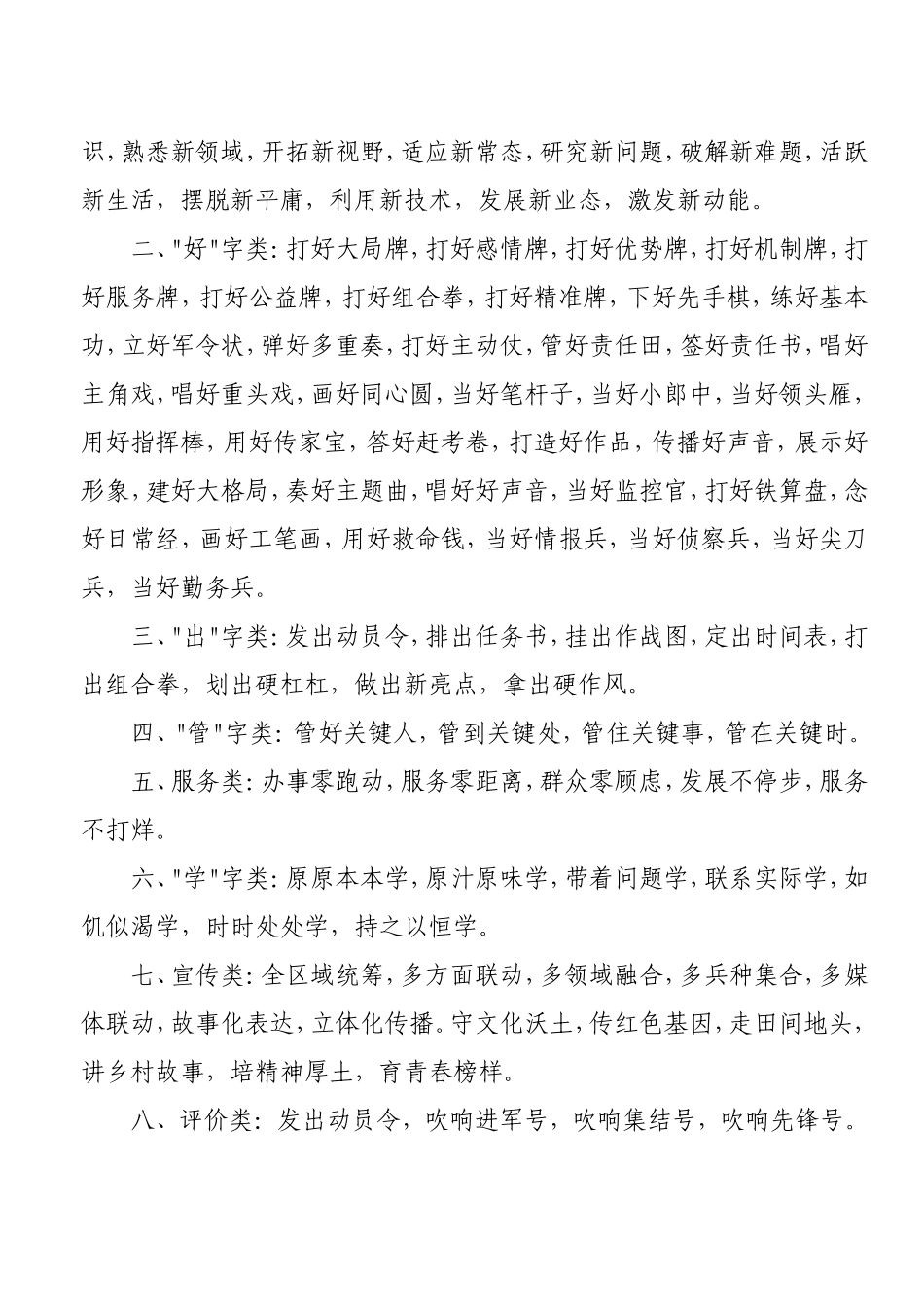 实用小标题汇总.doc_第2页