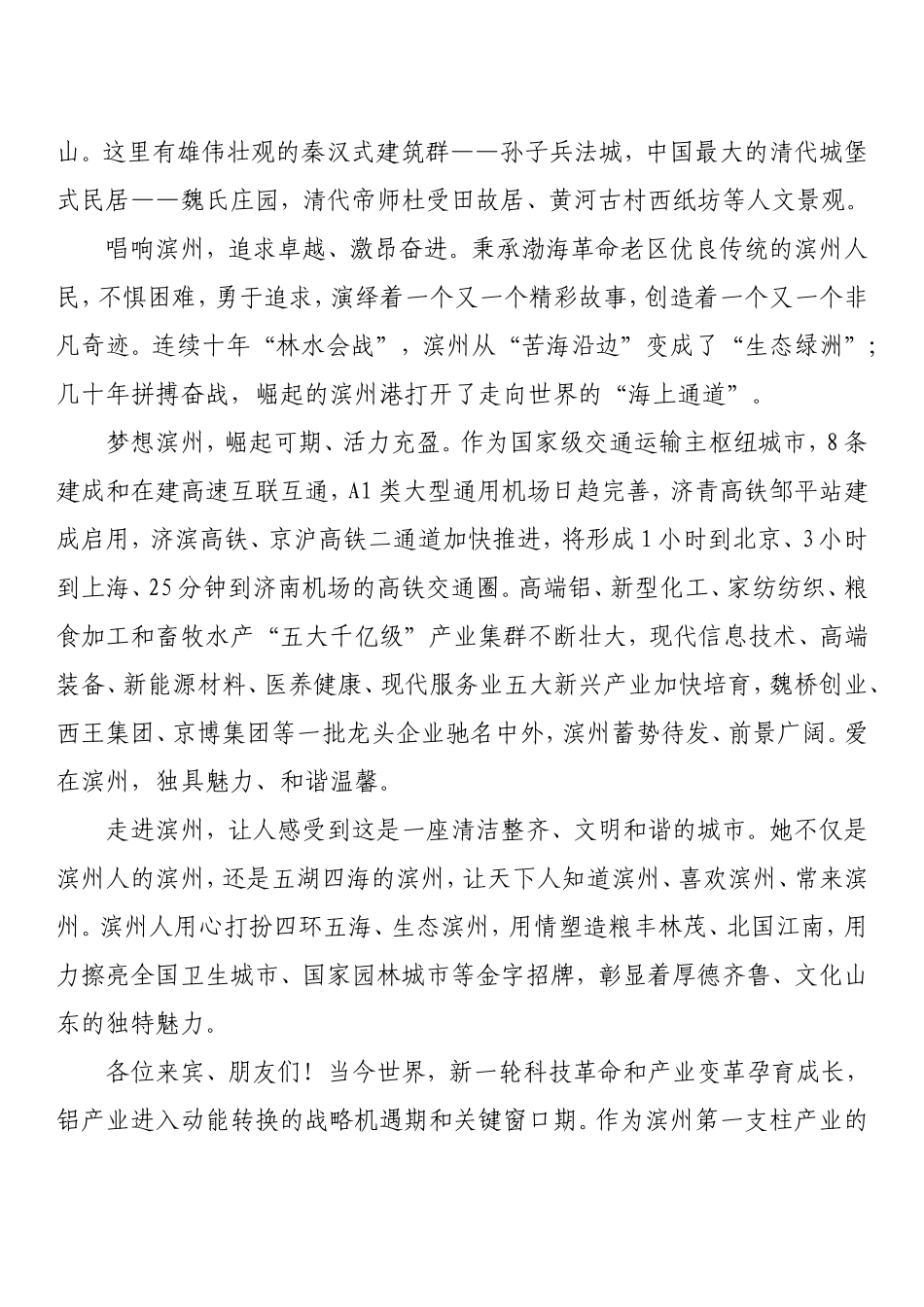 春明：聚赋新动能 聚力新智造 聚赢新铝程.doc_第2页