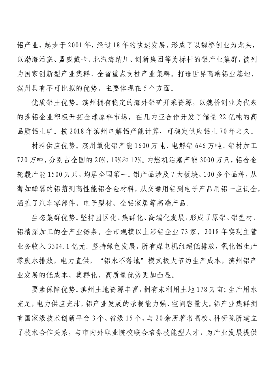 春明：聚赋新动能 聚力新智造 聚赢新铝程.doc_第3页