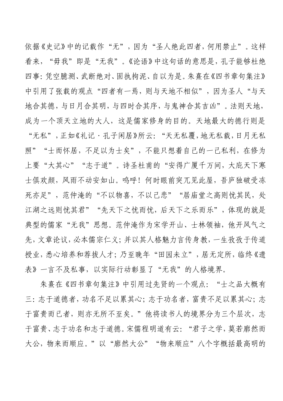 党课：“我将无我，不负人民”，共产党人最高人生境界.doc_第2页