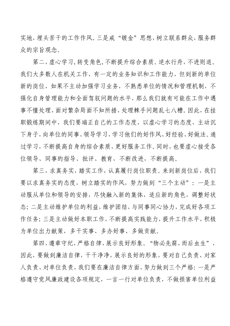 党外干部挂职锻炼表态发言.doc_第2页