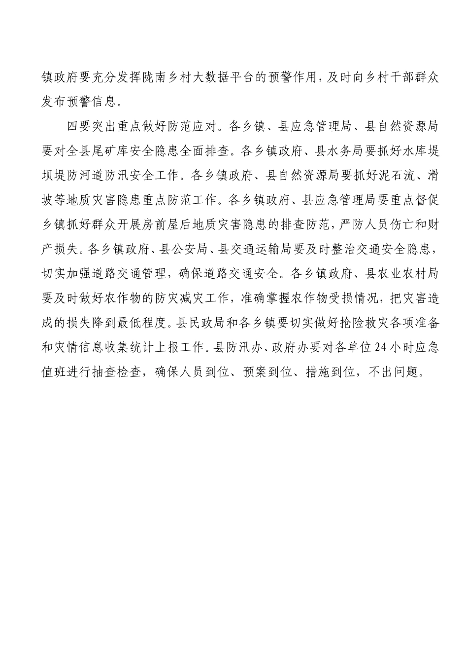 防汛减灾工作会议讲话稿.doc_第2页