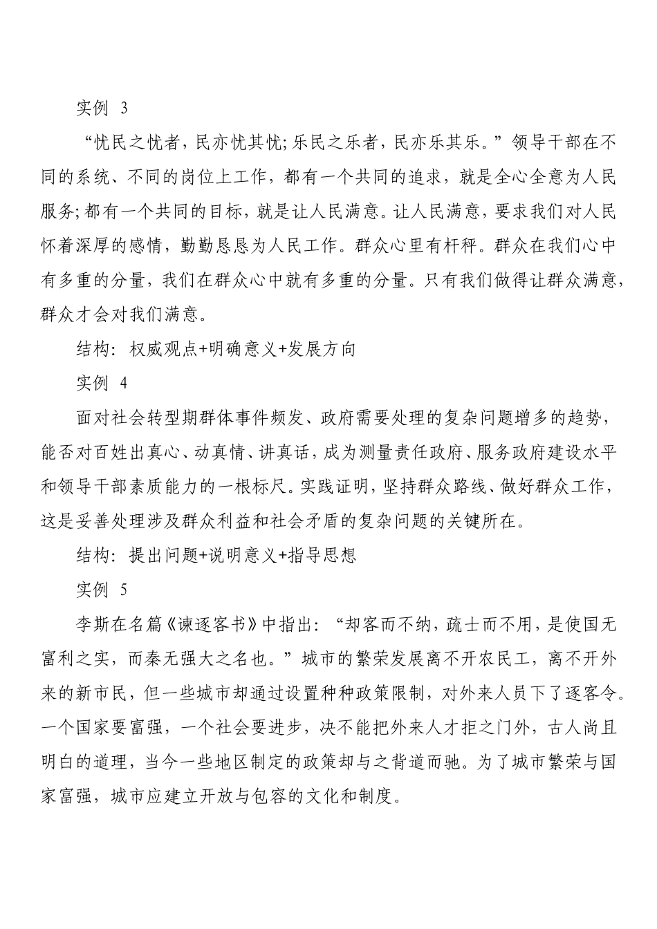 大经典开头结尾.doc_第2页
