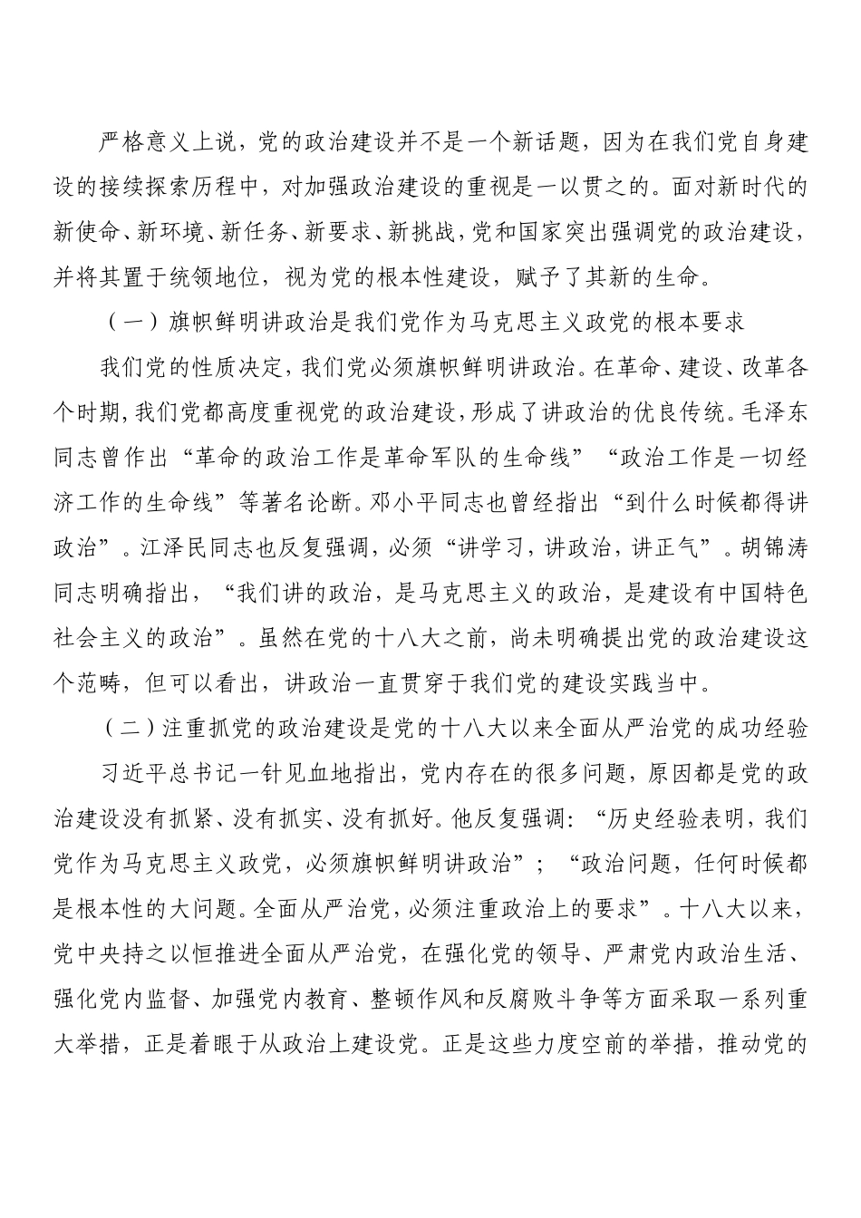 党委书记在党支部书记、教师党员培训班上的辅导报告.doc_第2页