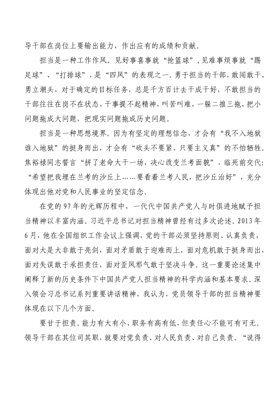 党课：勇担当 善作为 努力奋进新时代.doc_第2页