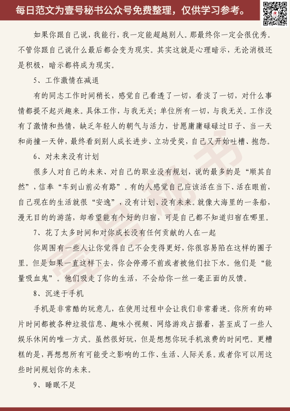 党课：志存高远 放飞青春梦想 脚踏实地书写人生华章.doc_第3页