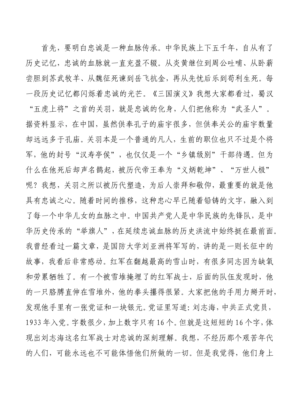 党课：做一名铁血忠诚、铁肩担当的共产党员.doc_第2页