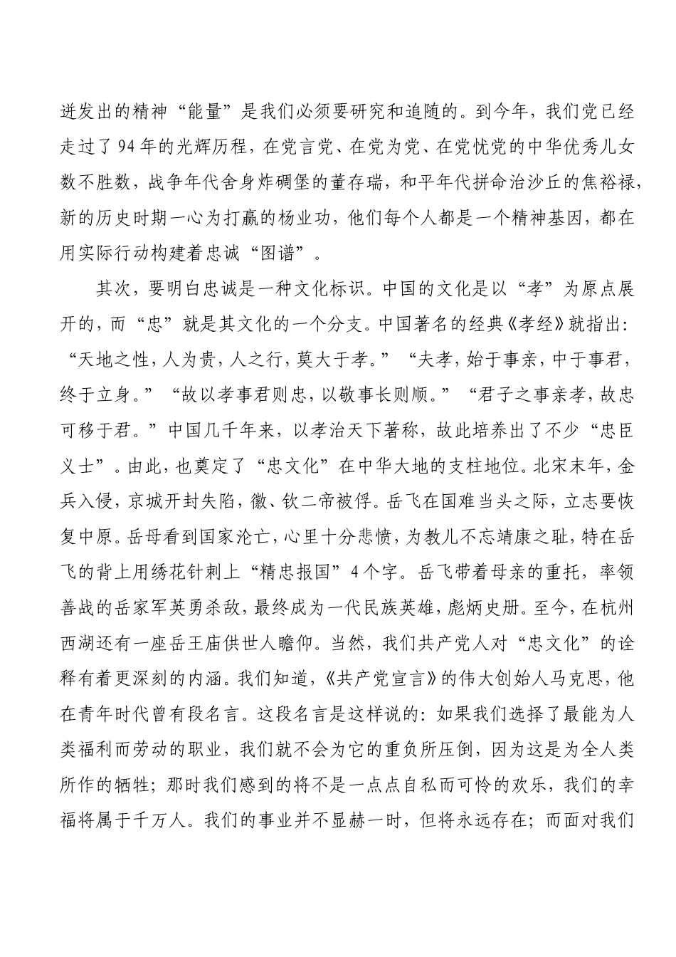 党课：做一名铁血忠诚、铁肩担当的共产党员.doc_第3页