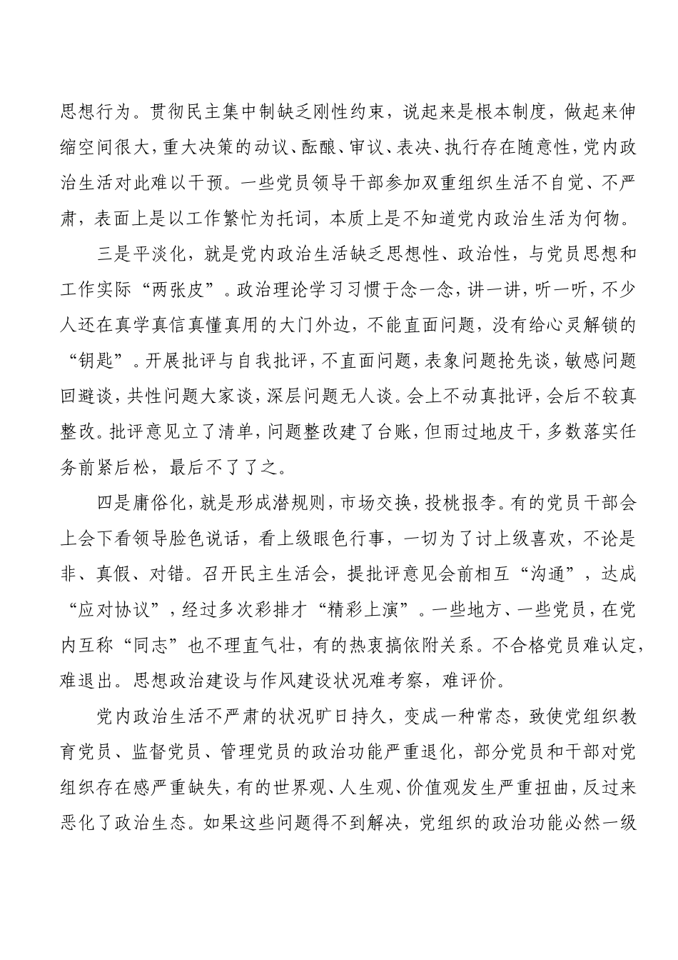 关于开展“互联网+党建”工作的情况报告.doc_第2页