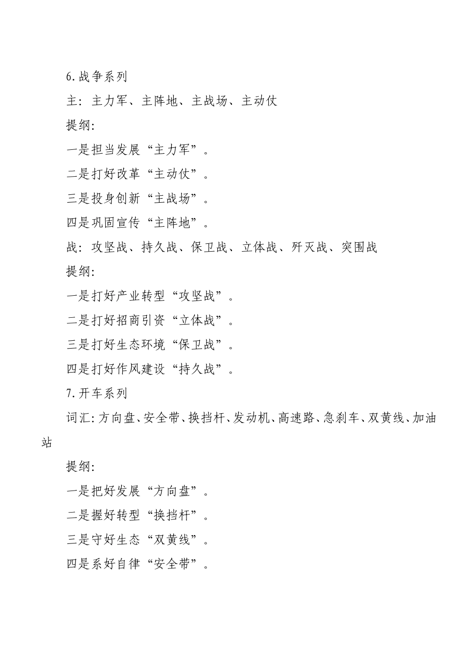 标题模板.doc_第3页