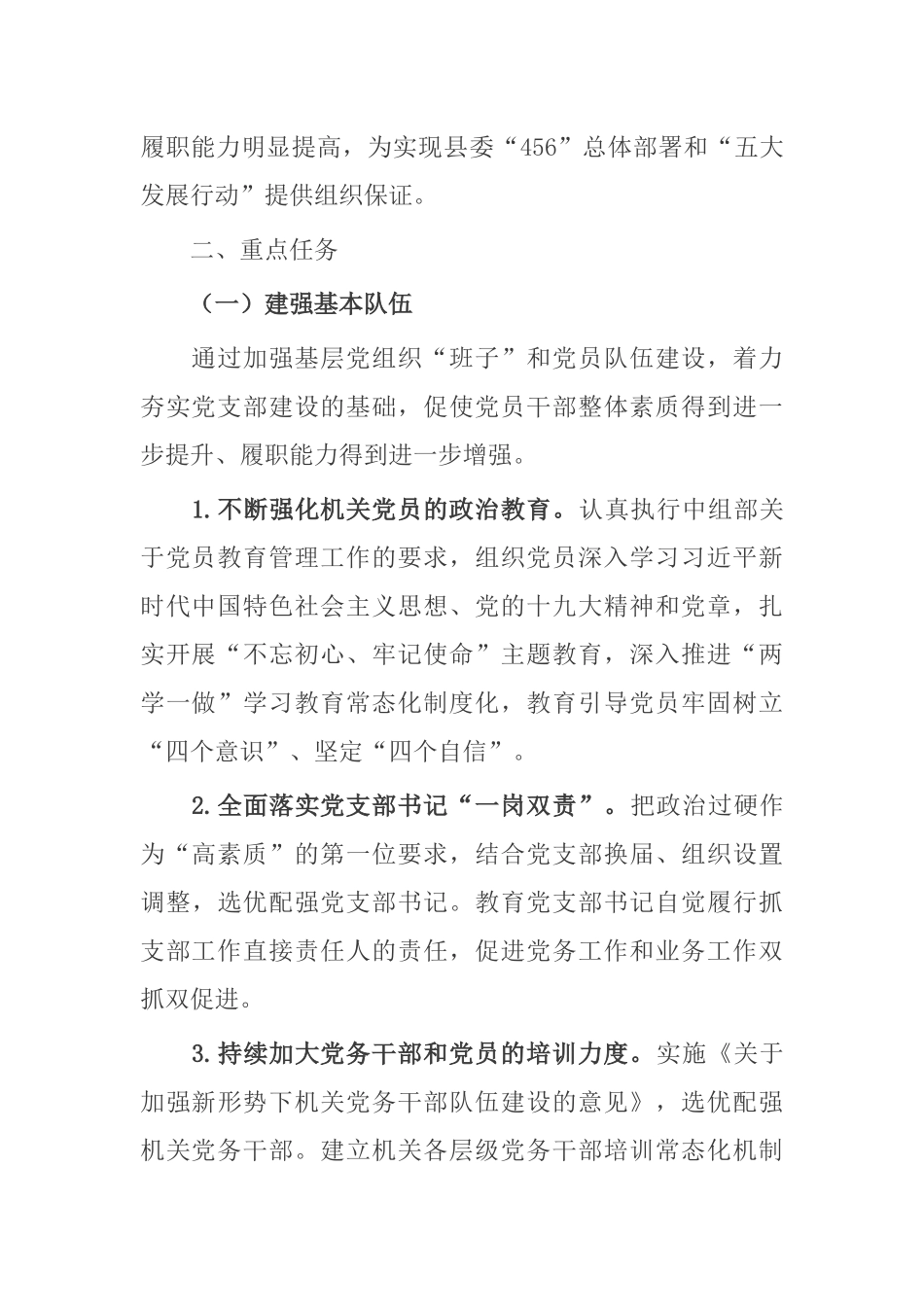 2019年最新县直机关党支部标准化规范化建设提升行动实施方案2篇.docx_第2页