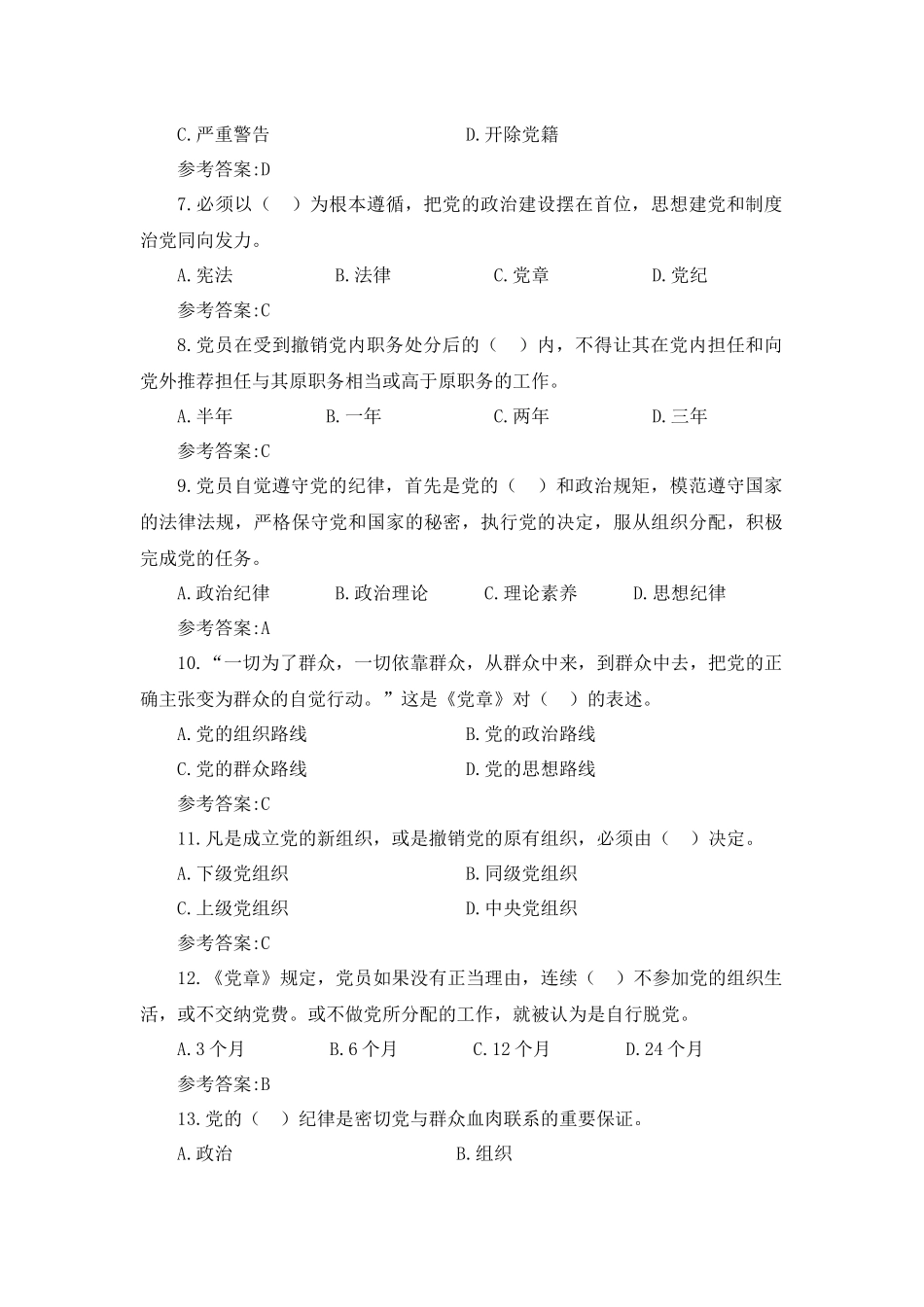党建知识测试题.docx_第2页