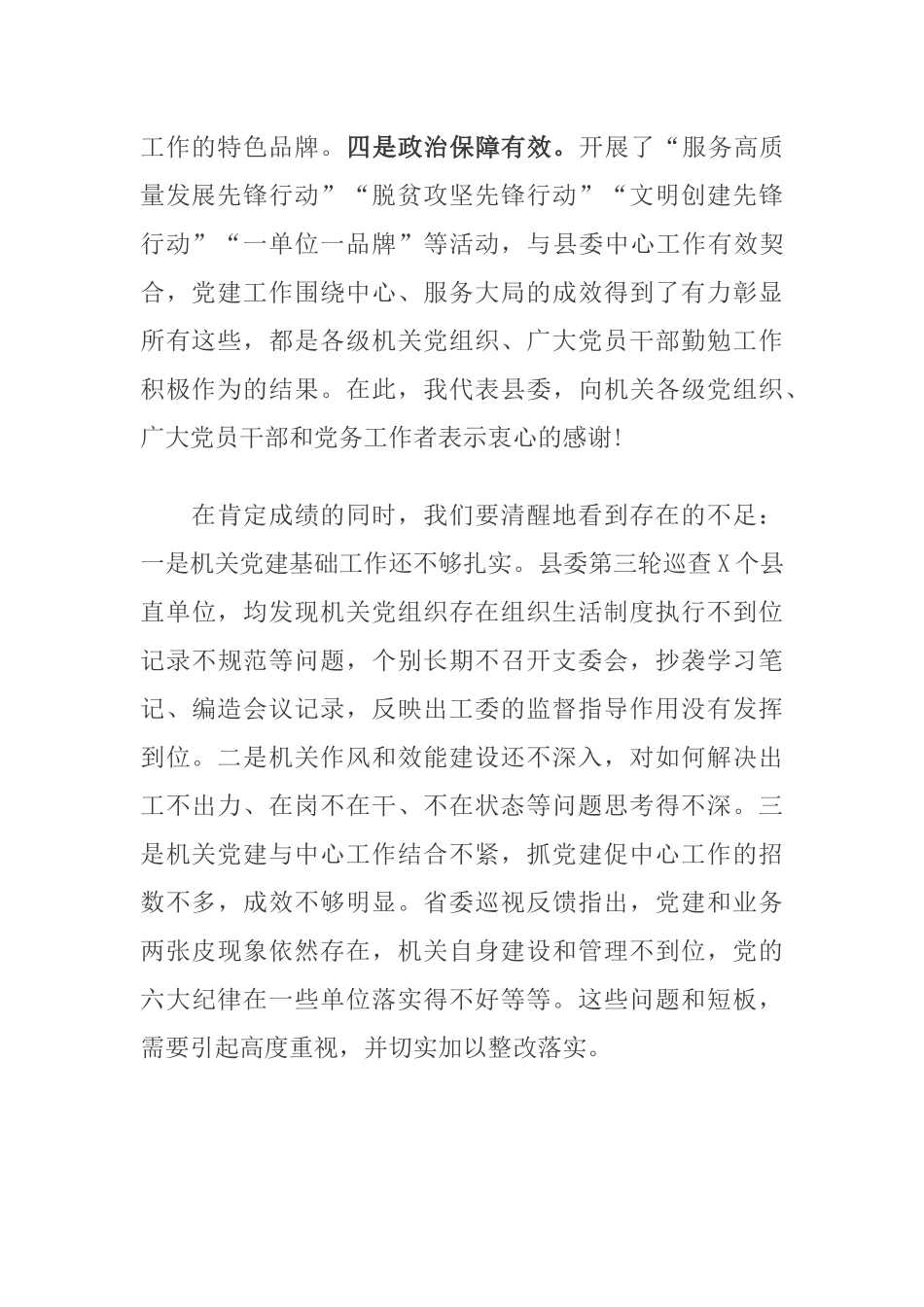 在2019年庆祝建党98周年七一表彰会暨全县机关党建工作会议上的讲话（实用好文）.docx_第2页