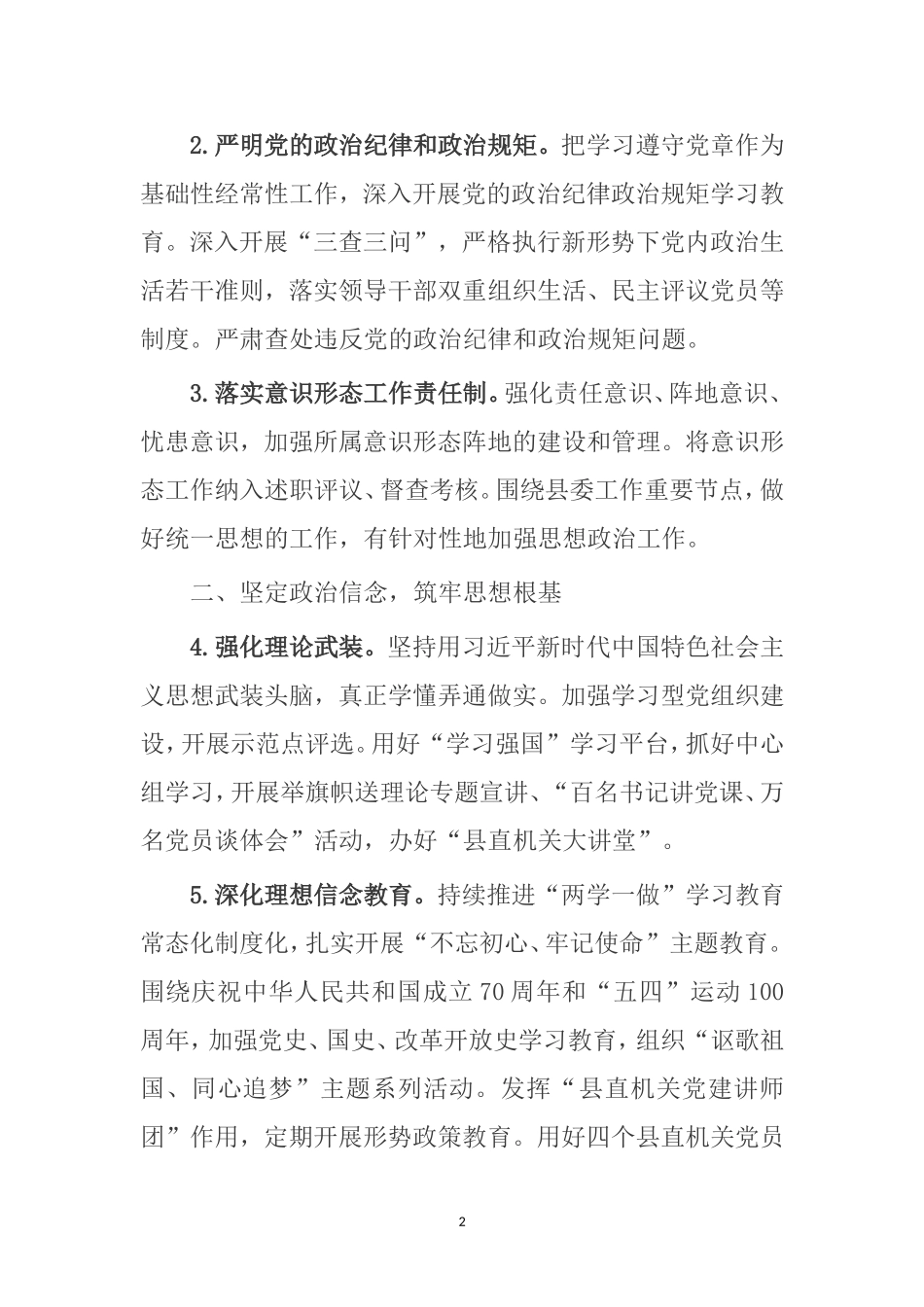 2019年最新县直机关党建工作要点计划（实用）.doc_第2页
