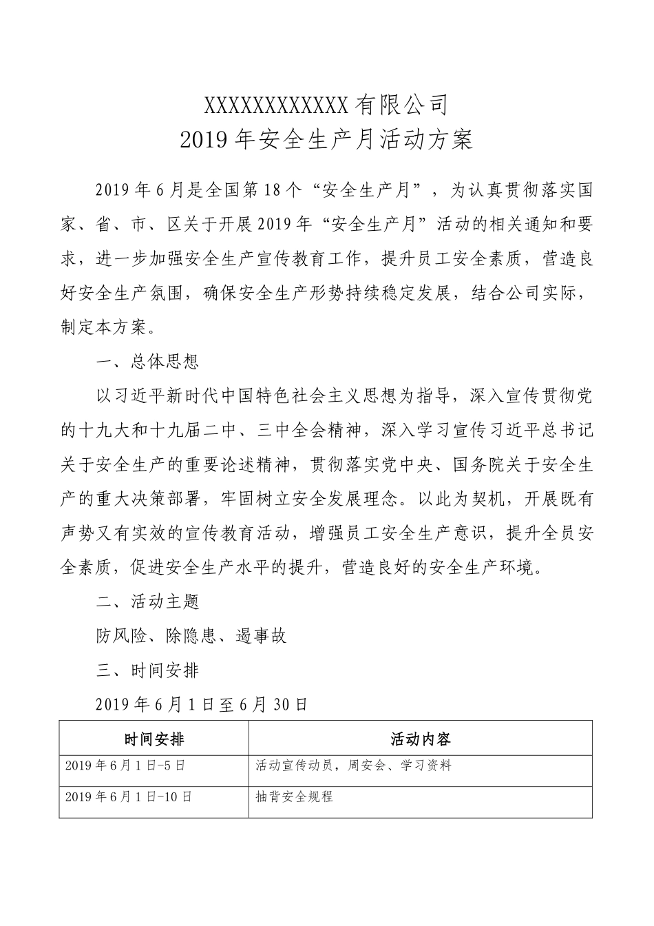 2019年安全生产月活动方案.docx_第1页