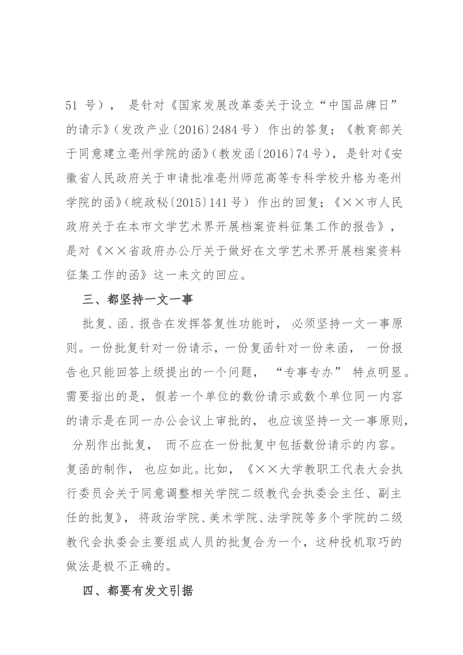 素材—批复、复函、答复性报告异同辨析.doc_第2页