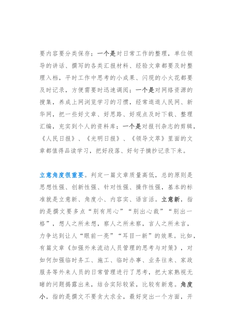 素材—写材料的心得（经典）.docx_第3页