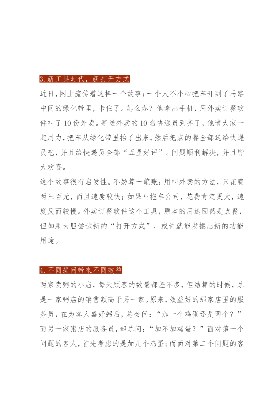 素材—哲理故事—写作常用20个哲理小故事.doc_第2页