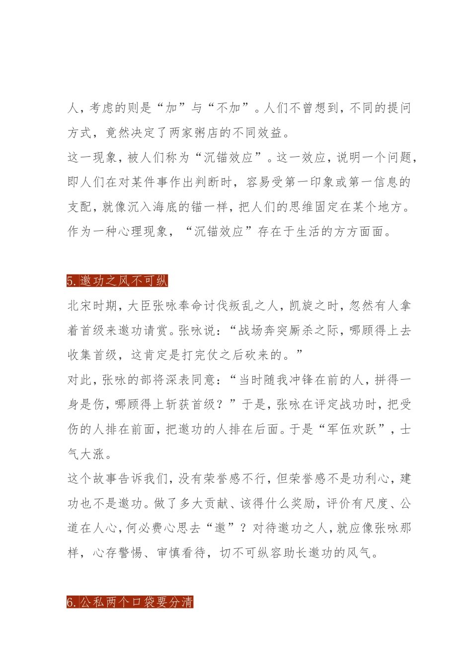 素材—哲理故事—写作常用20个哲理小故事.doc_第3页