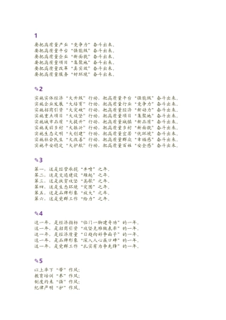 写作素材—最新标题.docx