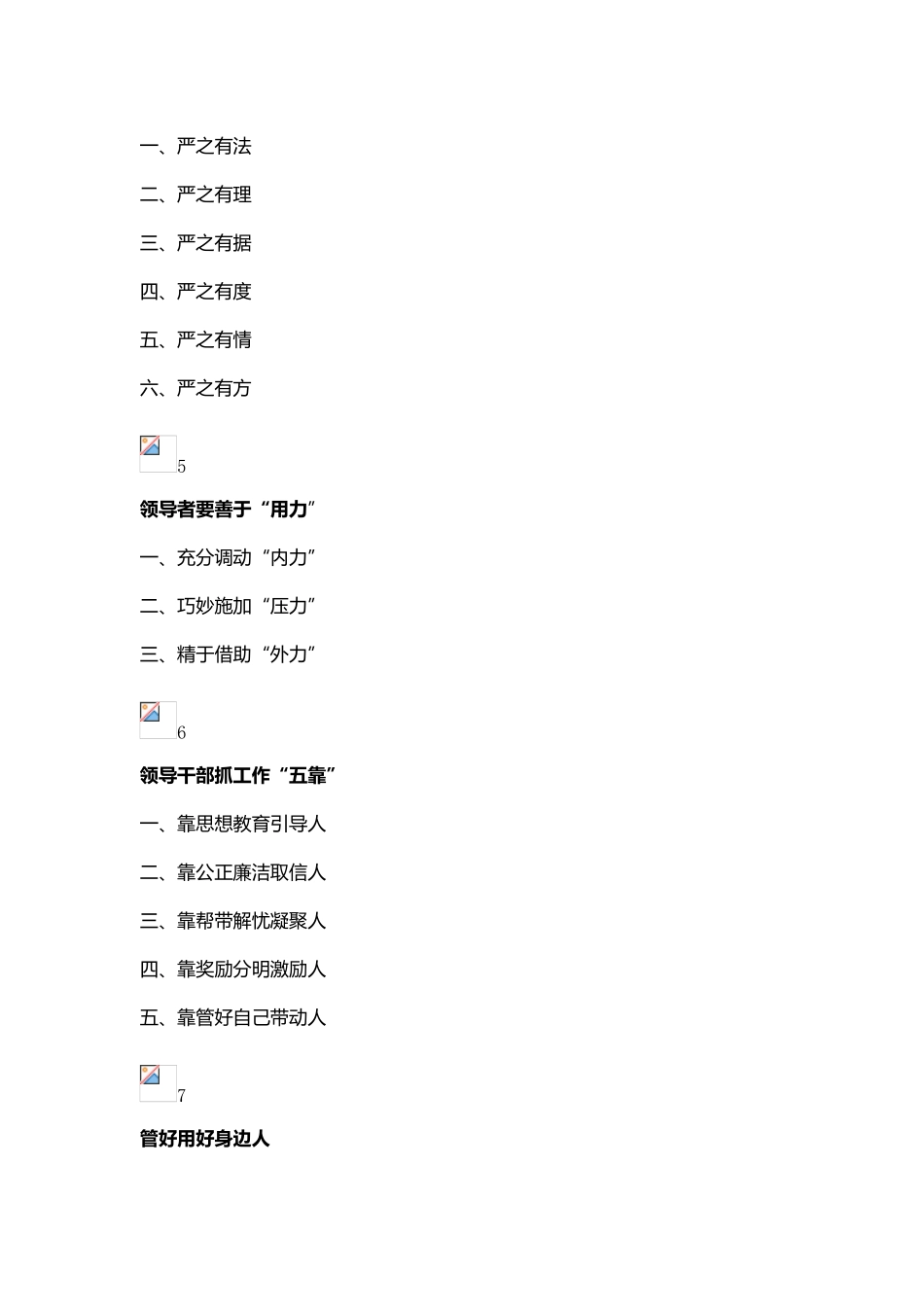 素材—11组加强管理的标题.doc_第2页