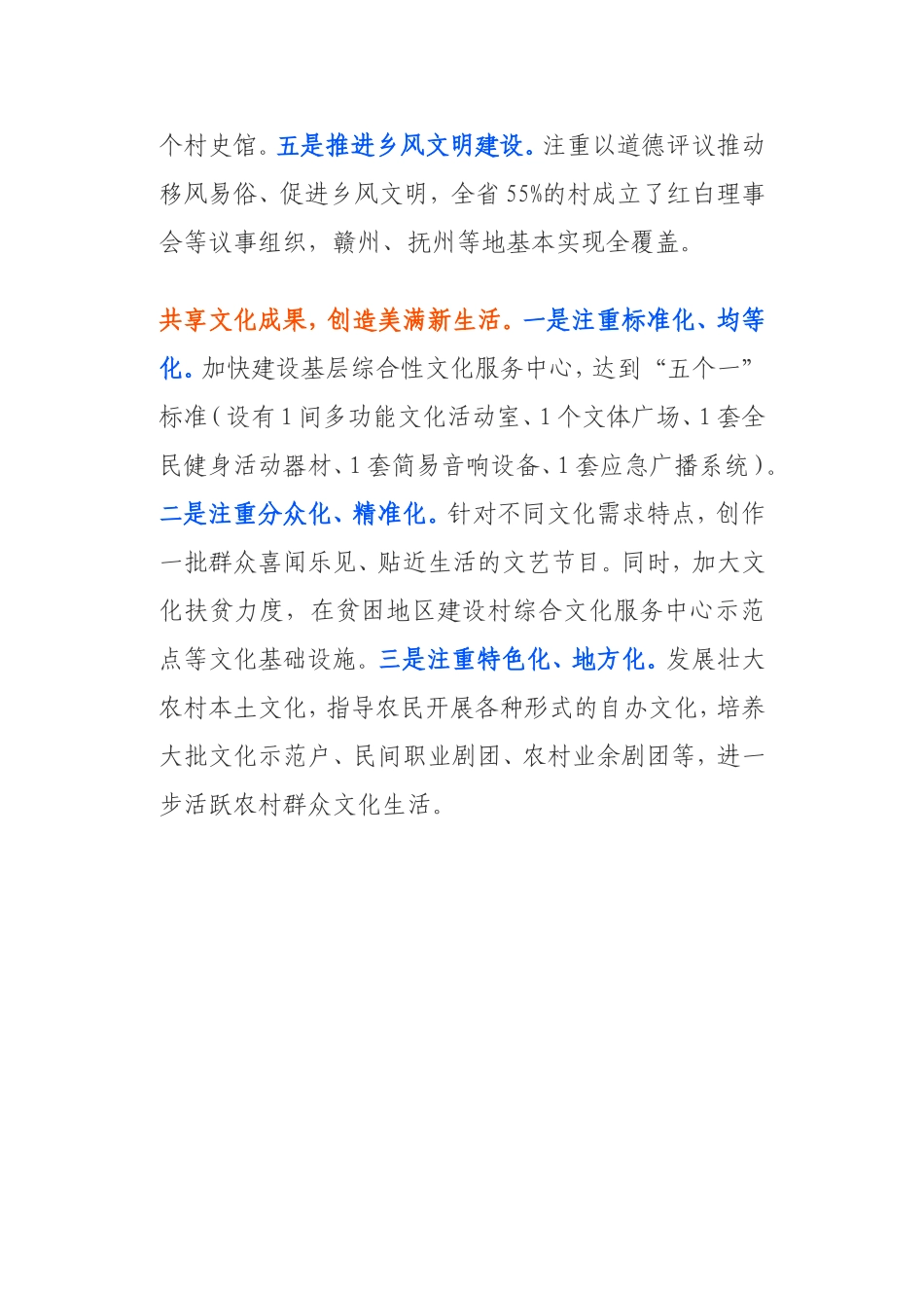 经典模板—经验交流材料的几种写法.doc_第3页