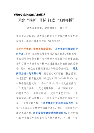 经典模板—经验交流材料的几种写法.doc
